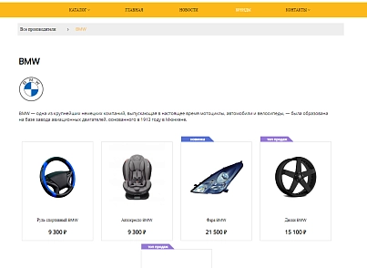 Pvgroup.Auto - Интернет магазин автозапчастей и автомобилей №60138 (pvgroup.60138) - решение для Битрикс