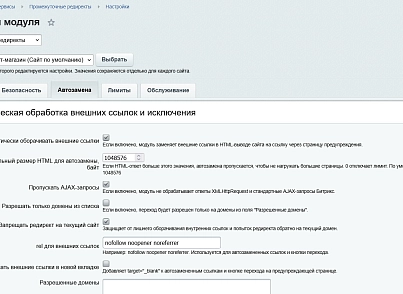 Промежуточные редиректы (kommutator.externalredirect) - решение для Битрикс