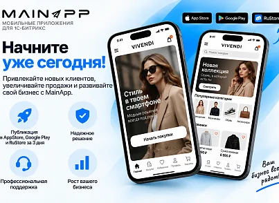 Модуль для публикации Мобильной версии сайта в Google Play и Appstore. (mainapp.native) - решение для Битрикс