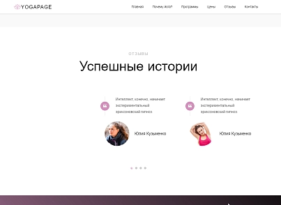 Yoga - йога, спорт, фитнес, спорткласс, готовое решение (dsst.yogapage) - решение для Битрикс
