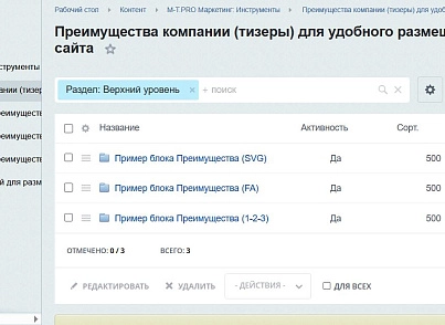 Преимущества компании (тизеры) для удобного размещения в любом месте сайта (mtpro.advantages) - решение для Битрикс