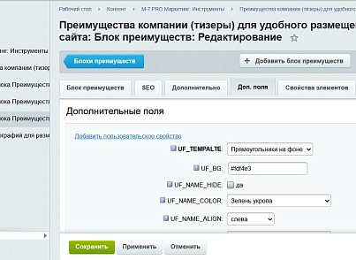 Преимущества компании (тизеры) для удобного размещения в любом месте сайта (mtpro.advantages) - решение для Битрикс