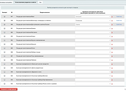 Экспорт товаров в интернет-магазин OZON (dobrosite.exportozon) - решение для Битрикс