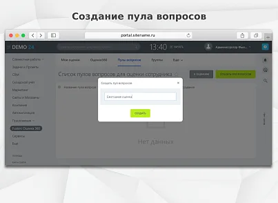 Fusion: Оценка 360 (fusion.score360) - решение для Битрикс
