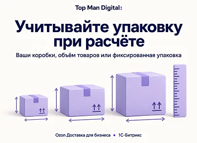 Top Man Digital: Ozon Delivery (topman.ozondelivery) - решение для Битрикс