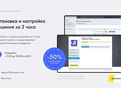 Prymery:Auto - Интернет-магазин автозапчастей (prymery.auto) - решение для Битрикс