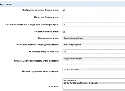 Видеогалерея YouTube (intelmediasoft.youtubevideogallery) - решение для Битрикс