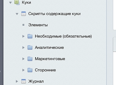 Политика cookies и управление согласием (smartraf.cookies) - решение для Битрикс