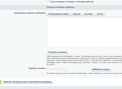 Блокировка клавиш и сочетаний (kommutator.disablekeys) - решение для Битрикс