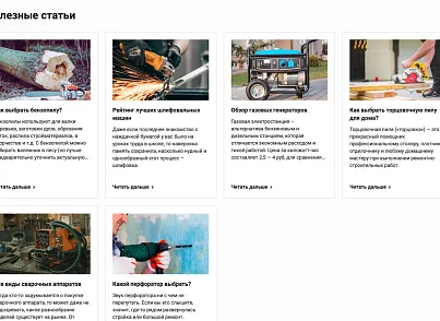 Отраслевой интернет-магазин инструментов и оборудования «Крайт: Инструменты.Tools» (krayt.system) - решение для Битрикс