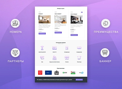 ВебПростор: Готовый одностраничный сайт - Отель (webprostor.hotel) - решение для Битрикс