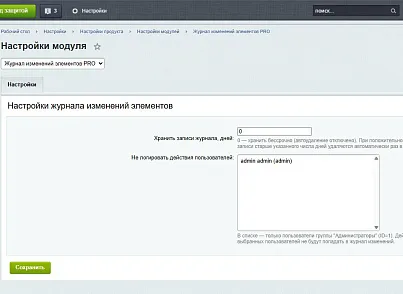 Журнал изменений элементов PRO (itdon.changehistorypro) - решение для Битрикс