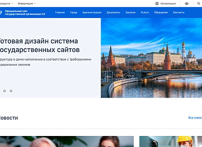 Сайт государственной организации 3.0 + версия для слабовидящих (redsign.government) - решение для Битрикс