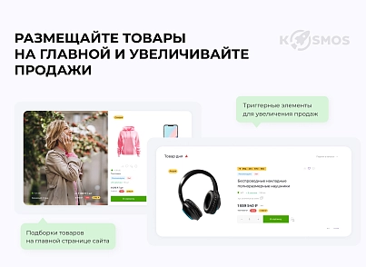 INTEC.Kosmos LITE - интернет-магазин на платформе 1С-Битрикс для редакции "Старт" и "Стандарт" (intec.kosmoslite) - решение для Битрикс