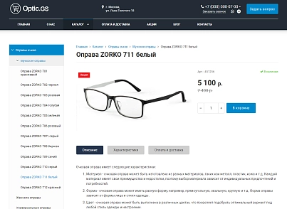 Optic.GS - сайт салона оптики с каталогом (gvozdevsoft.opticgs) - решение для Битрикс