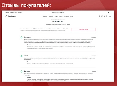 Trendy.Pro: магазин одежды, обуви и аксессуаров.  (vlweb.trendypro) - решение для Битрикс