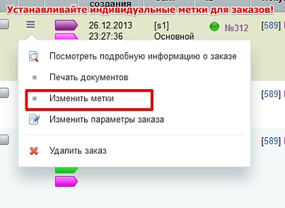 Раскраска заказов (asd.colororder) - решение для Битрикс
