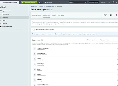 5 УГЛОВ. Управление меню (fivecorners.smartmenu) - решение для Битрикс