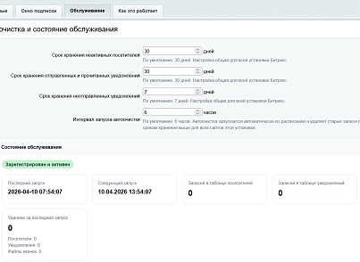 Уведомления для посетителей на сайте (kommutator.notify) - решение для Битрикс