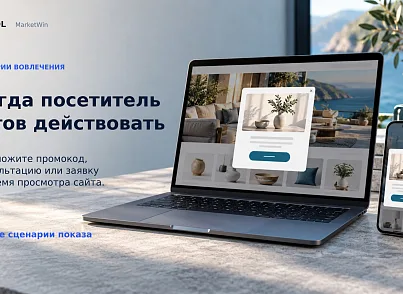 BUSSOL Маркетинговые окна — Умные попапы для роста продаж (bussol.marketwin) - решение для Битрикс