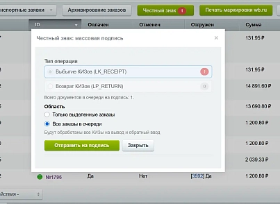 Честный ЗНАК: вывод из оборота (cmall.chzturnover) - решение для Битрикс