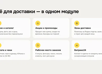 Доставка блюд (xlogic.deliveryfood) - решение для Битрикс