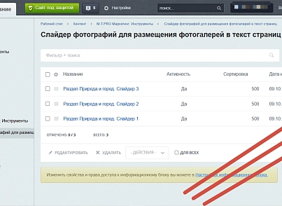 Слайдер фотографий для размещения фотогалерей в текст страниц (mtpro.sliderfortext) - решение для Битрикс