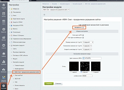 NSH: Снег - праздничное украшение сайта (niges.snow) - решение для Битрикс