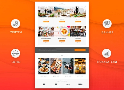Готовый одностраничный сайт: Ресторан (webprostor.restaurant) - решение для Битрикс
