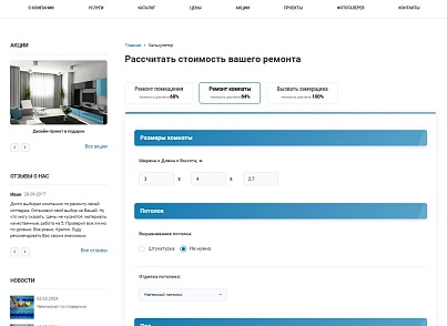 Ремонт.GS - 2.0 сайт по ремонту квартир (gvozdevsoft.remontgs2) - решение для Битрикс