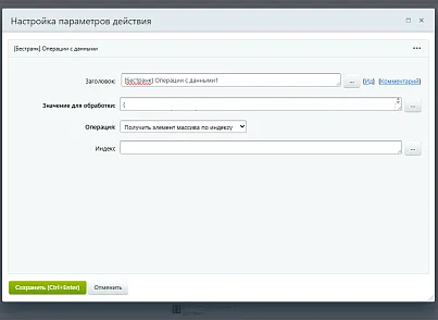 Расширение модуля Бизнес-процессы (bestrank.bizprocextention) - решение для Битрикс