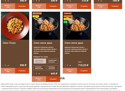 Web-Химики: СушиВаши - сайт для доставки еды (se023.sushivashi) - решение для Битрикс