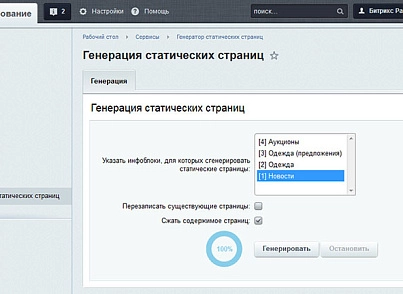Генератор статических страниц (tarakud.staticpage) - решение для Битрикс