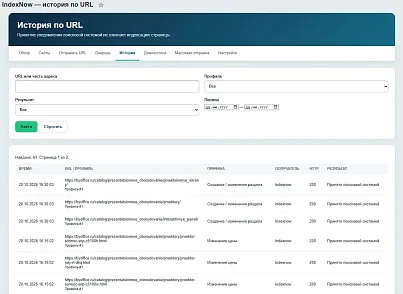 IndexNow: автоматическая отправка URL в поисковые системы (leon.indexnow) - решение для Битрикс