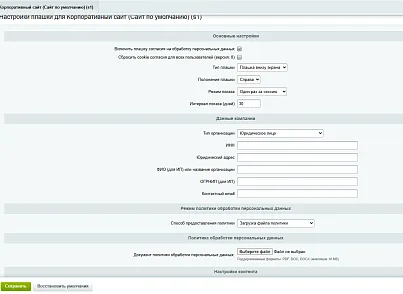 Elegrant: Уведомление об использовании cookie файлов (elegrant.cookie) - решение для Битрикс