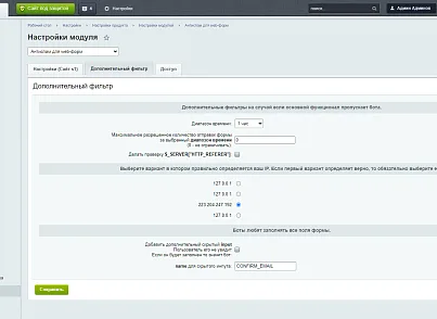 Антиспам для web-форм (abcwww.antispam) - решение для Битрикс