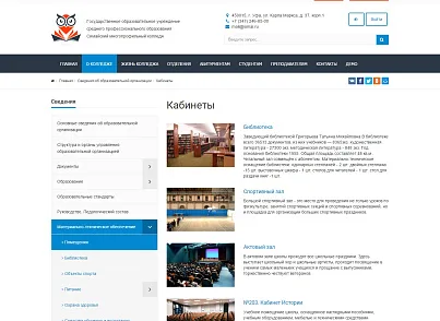 SIMAI: Cайт колледжа – адаптивный с версией для слабовидящих (simai.college) - решение для Битрикс