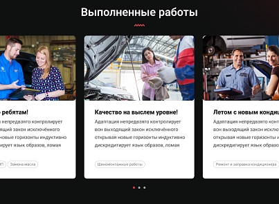 CAR Repair - автомастерская, ремонт и обслуживание авто. (dsst.carrepairpage) - решение для Битрикс