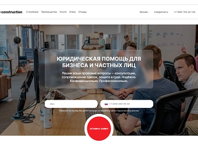 Адепо (itconstruction.lawyer) - решение для Битрикс