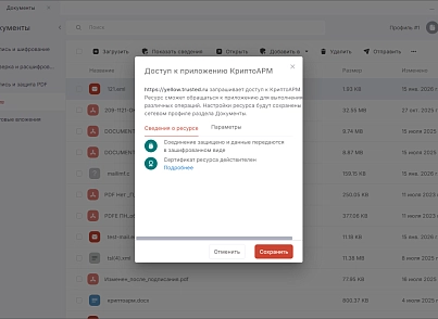  КриптоАРМ Документы для 1С-Битрикс (trusted.cryptoarmdocs) - решение для Битрикс