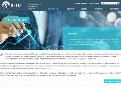 Программа для Корпоративного сайта промышленной компании (bid.siteindustrial) - решение для Битрикс