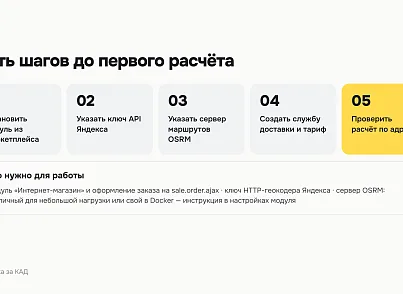 Доставка за КАД: расчёт по километрам (xlogic.ringdelivery) - решение для Битрикс