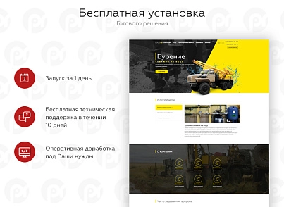 PR-Volga: Бурение скважин. Готовый сайт (prvolga.drilling) - решение для Битрикс