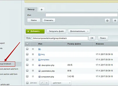 Трудозатраты по проекту (mcart.sumworkingtime) - решение для Битрикс