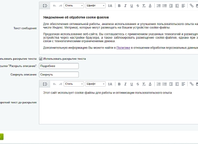 Piarme: Уведомление об использовании cookies (piarme.cookienotify) - решение для Битрикс