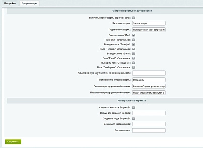  Bussol: Виджеты обратной связи (bussol.messenger) - решение для Битрикс