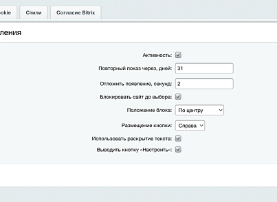 Piarme: Уведомление об использовании cookies (piarme.cookienotify) - решение для Битрикс