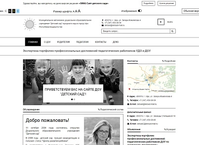 SIMAI: Сайт детского сада – адаптивный с версией для слабовидящих  (simai.detsad) - решение для Битрикс