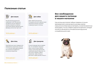 Отраслевой интернет-магазин товаров для животных «Крайт: Зоотовары.Pets» (krayt.zooshop) - решение для Битрикс