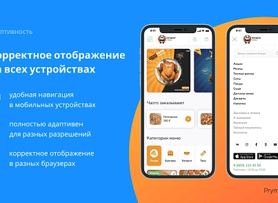 Prymery.food - Доставка еды на редакции 1С-Битрикс Старт (prymery.food) - решение для Битрикс